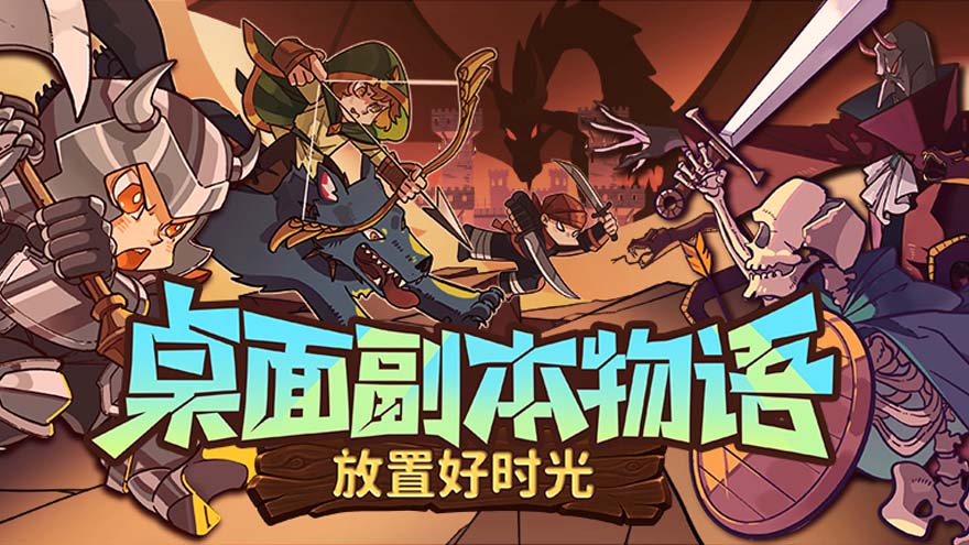 Lee_Studio -《桌面副本物语 Desktop Raid》