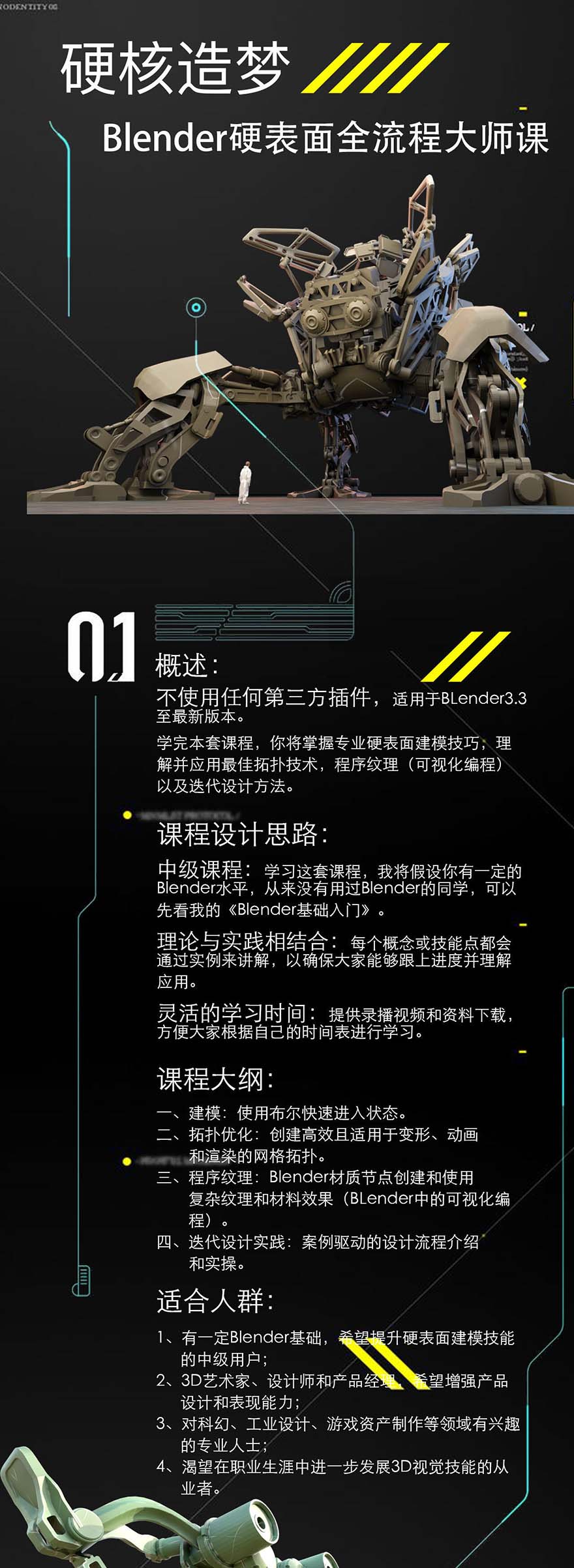 硬核造梦：Blender硬表面大师课