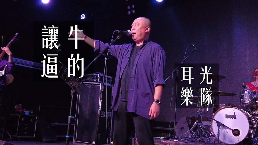耳光乐队